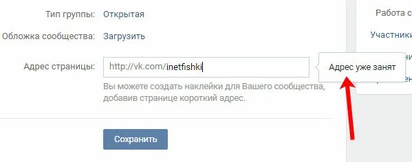 Группа слова вк. Адрес страницы в ВК. Как поменять адрес в сообществе в ВК. Как заменить адрес страницы в ВК. Поменять адрес в группе в ВК.