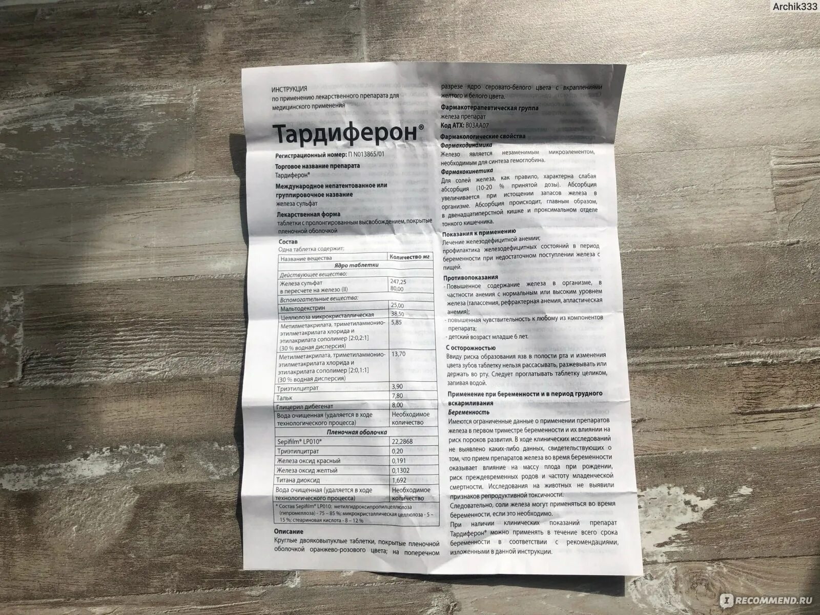 Тардиферон инструкция по применению аналоги. Тардиферон таблетки инструкция. тардиферон латынь рецепт. тардиферон аналоги.
