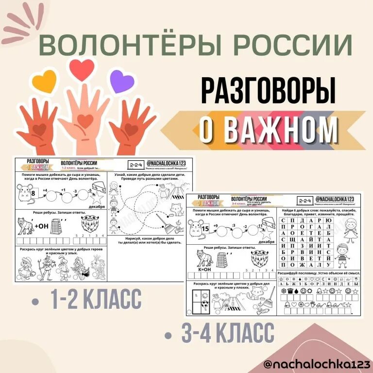 Разговоры о важном 7 ноября 7 класс