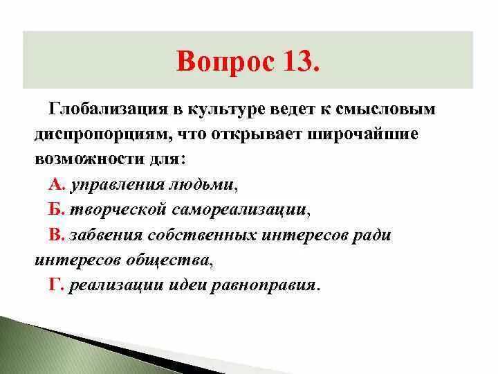 Глобализация тест 9 класс. Глобализация культуры. Вопросы про глобализацию. Вопросы по глобалистике. 5 Вопрос про глобализацию.