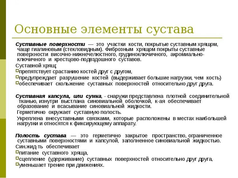 Сопутствующий элемент. Основные и вспомогательные элементы сустава. перечислите основные и вспомогательные элементы сустава.. суставы основные и вспомогательные элементы суставов. строение сустава основные и вспомогательные элементы.