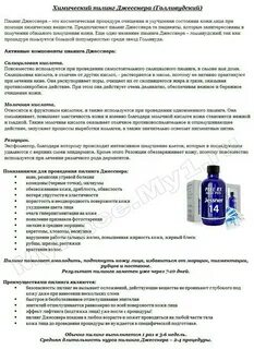 Пилинг для лица инструкция по применению