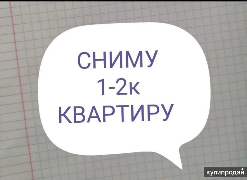 Жилье кемерово. Объявления о продаже квартиры кемерово. Квартиры в кемерово маленькие. Свободы 29а кемерово. Объявление о продаже квартиры.