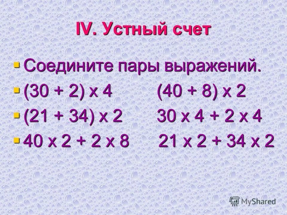 Пары выражений