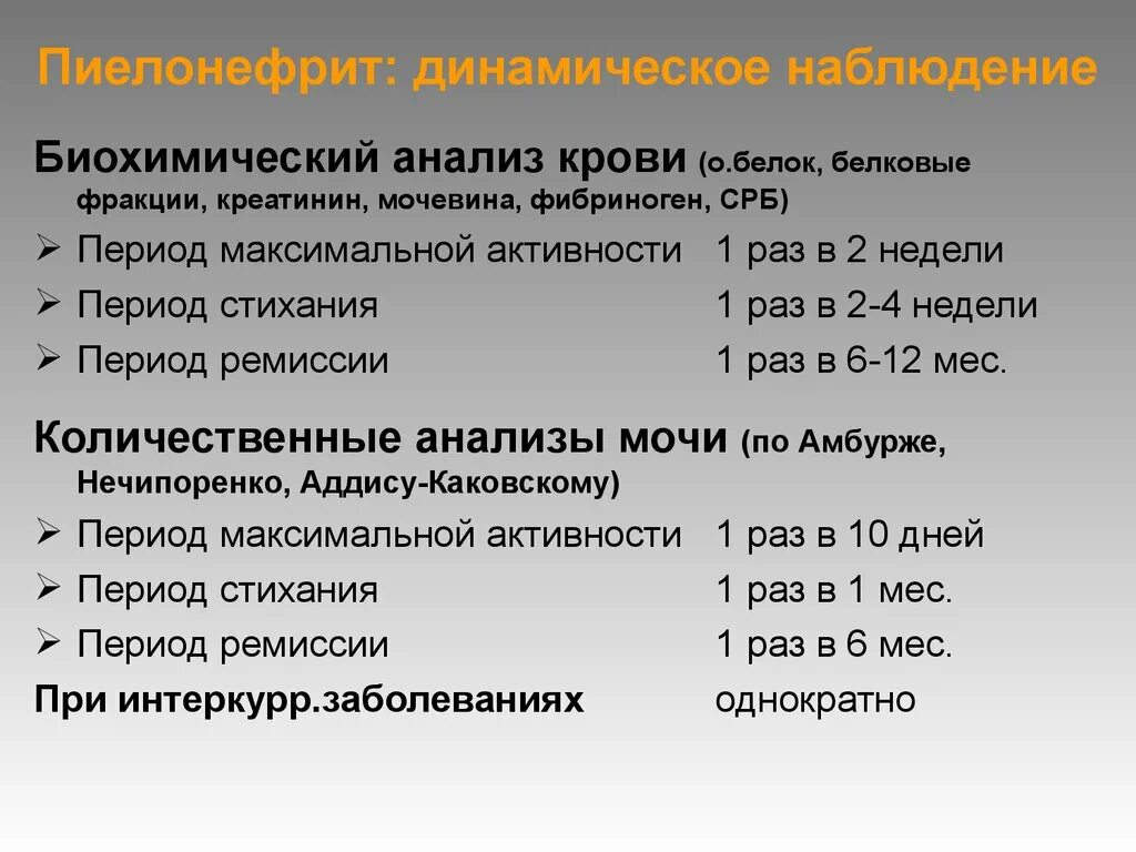 Биохимия при пиелонефрите у детей. Пиелонефрит биохимический анализ крови. Биохимический анализ крови при пиелонефрите. Биохимический анализ крови при остром пиелонефрите.