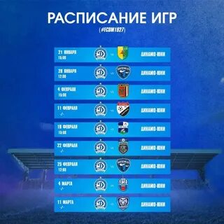Футбол в январе
