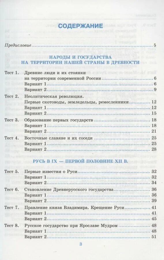 вопросы по истории россии 6 класс. гдз по истории россии 6 класс учебник торкунова таблица стр 93. дерево семьи история россии 6 класс. таблиц по истории россии 6 класс учебник. краткое содержание история 6 класс торкунова.