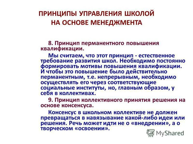 принципы управления школой. принципы управления в менеджменте. классическая административная школа менеджмента. школы менеджмента принципы. принципы управления школой.