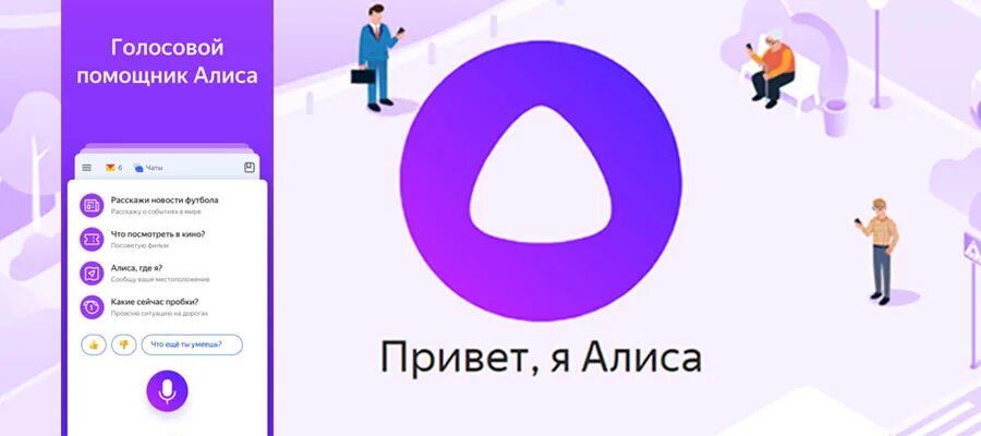 Как отличить голосового помощника алису от человека. Алиса (голосовомощник). Голосовой помощник. Алиса голосовой помощник большая. Навыки Алиса голосовой помощник.