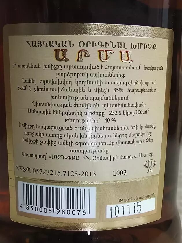Зао мап армения. Айвазовский коньяк лудинг. Коньяк моунтайн армения 7 зао мап. Коньяк айвазовский 0. Армянский коньяк арамэ 4 звезды.