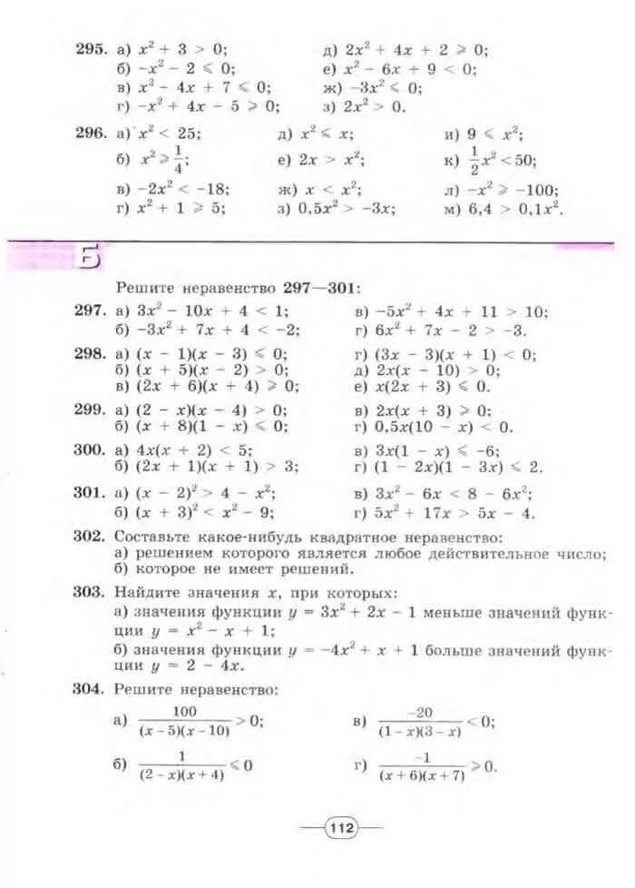 Дорофеев 9 класс. Дорофеев Суворова Бунимович Алгебра 9 класс. Дорофеев Алгебра 9 учебник. Учебник по алгебре 9 класс Дорофеев Суворова. Гдз по алгебре 9 класс Дорофеев.