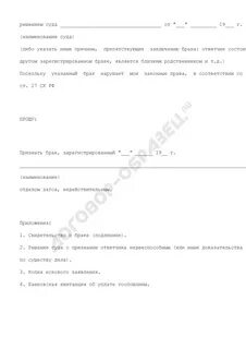 Заявление о недействительности сделки правового значения