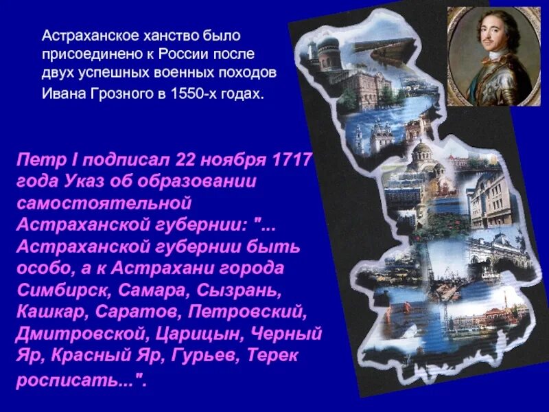 Знаменитые люди астраханской области. 1717указ Петра i об образовании самостоятельной Астраханской губернии.. Проект про город Астрахань. Возникновение города Астрахань. История образования города Астрахани.