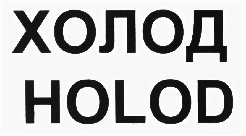 Рбб холод