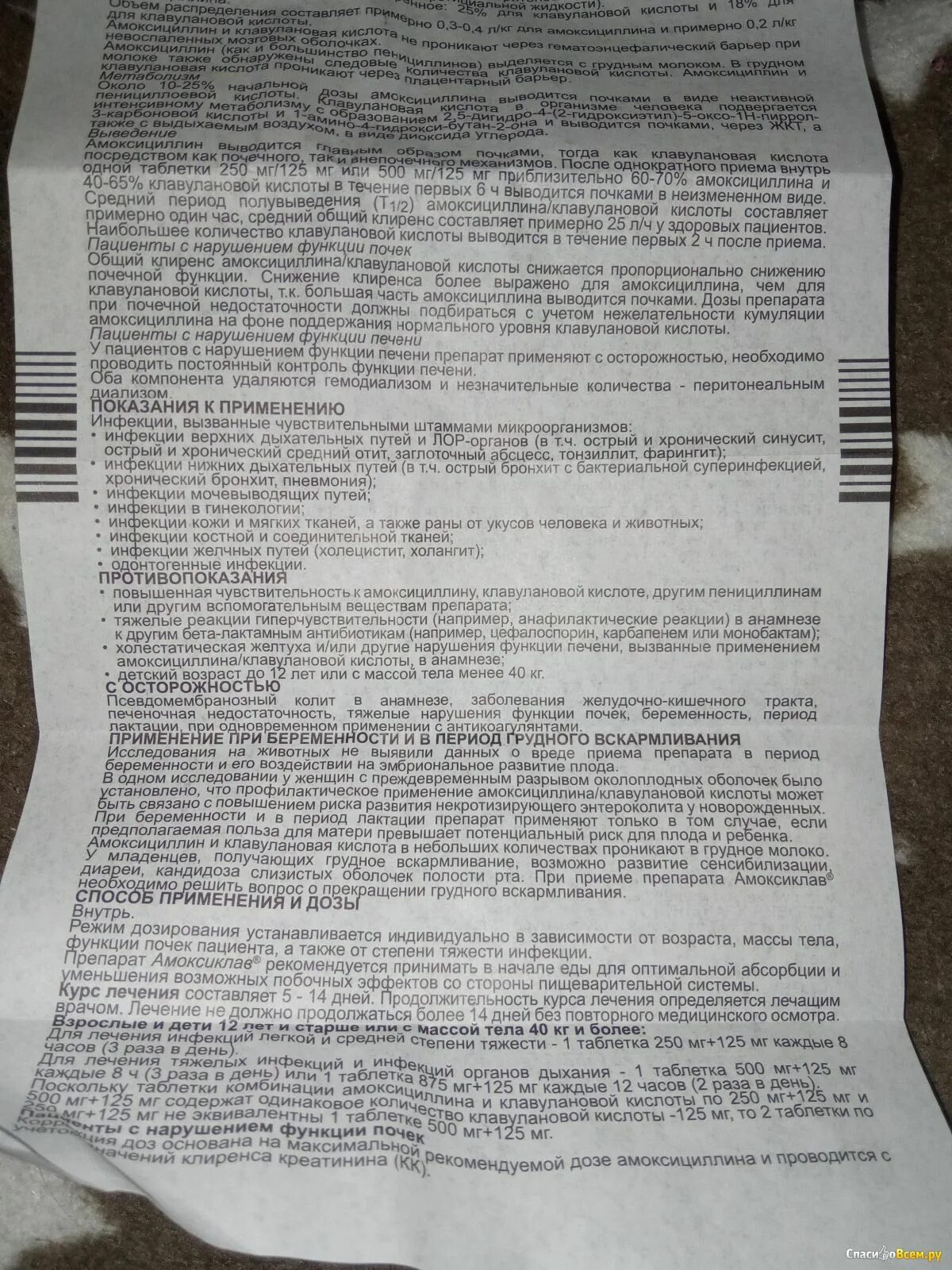 Амоксиклав принимать до или после еды таблетки. Детский антибиотик амоксиклав таблетки. Амоксиклав 250 таблетки для детей. Амоксиклав 125 таблетки для детей. Амоксиклав 250+125 таблетки.