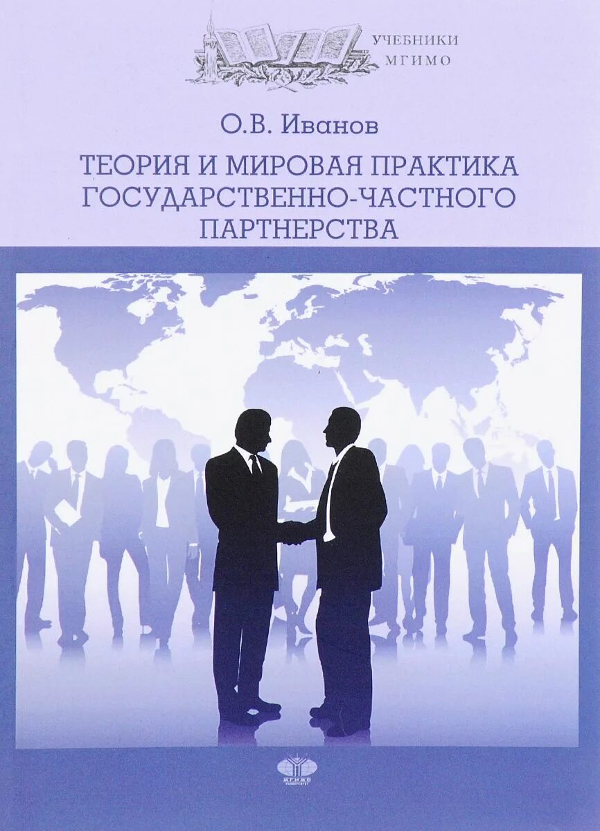 Теории и практики государственного управления