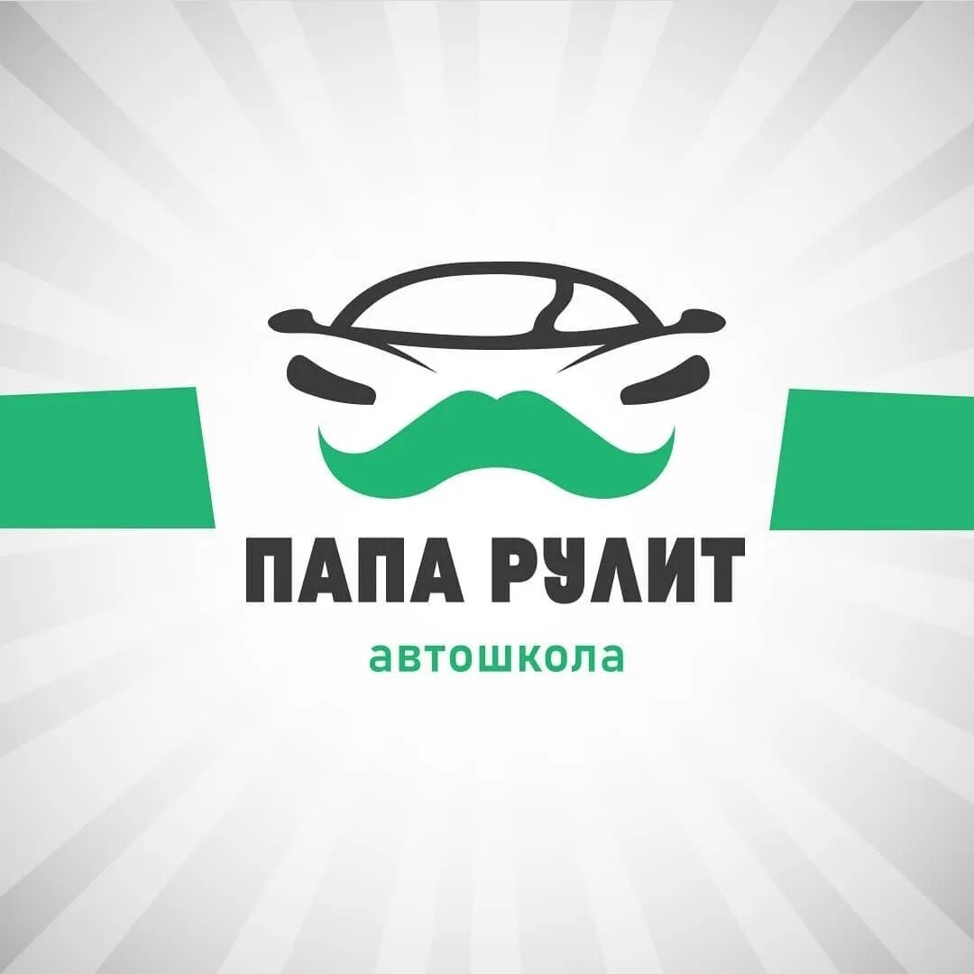 Папа рулит логотип. Автошкола папа в кузьминках. Автошкола стандарт и автошкола папа. Автошкола рязанский проспект. Автошкола папа.