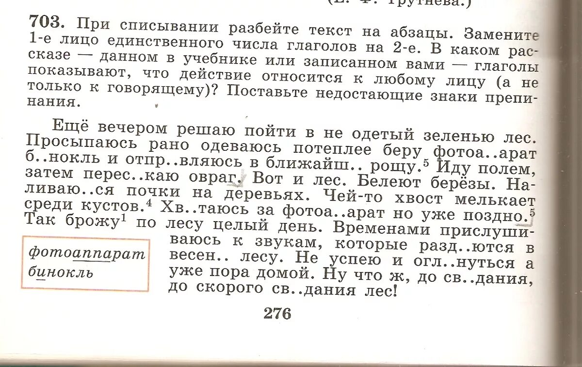 Разбиение текста на абзацы. Прочитайте разбейте текст на абзацы замените 1-е лицо единственное. Разбейте текст на абзацы. Текст ещё вечером решаю пойти в не одетый зеленью лес. Был не разбит текст