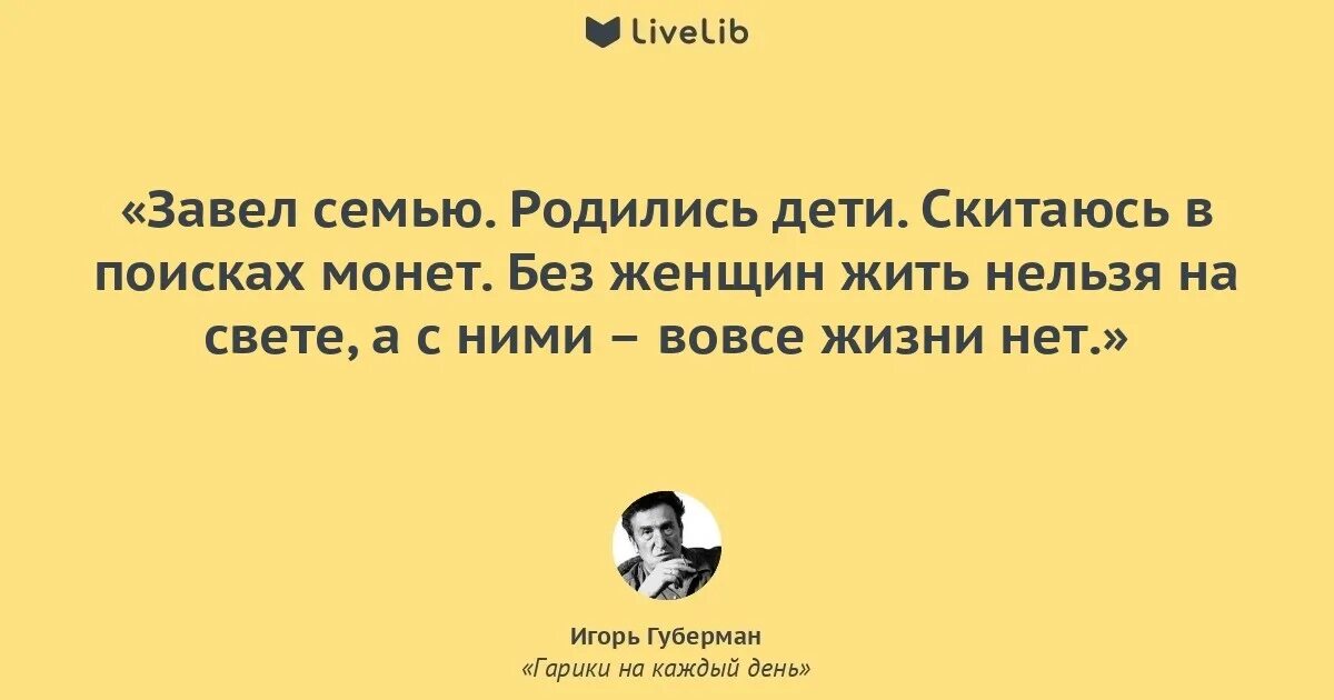 Юмор гарик. Губерман цитаты. Высказывания губермана. Губерман стихи смешные. Юмор гарик.