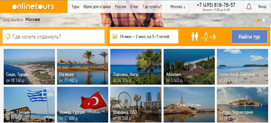 Onlinetur. Популярные интернет турагентства.
