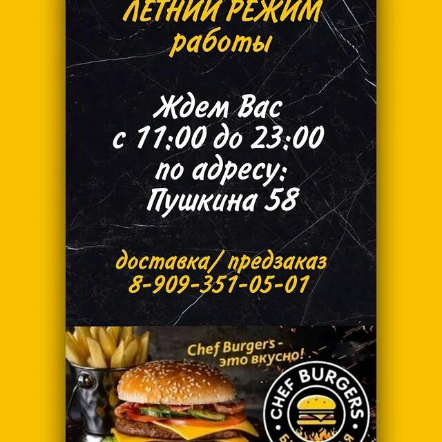 шефбургер кафе. шеф бургер белорецк. промокод на бургер босс. шеф бургер рассказово. шеф бургер меню.