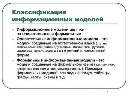 Примеры описательных моделей