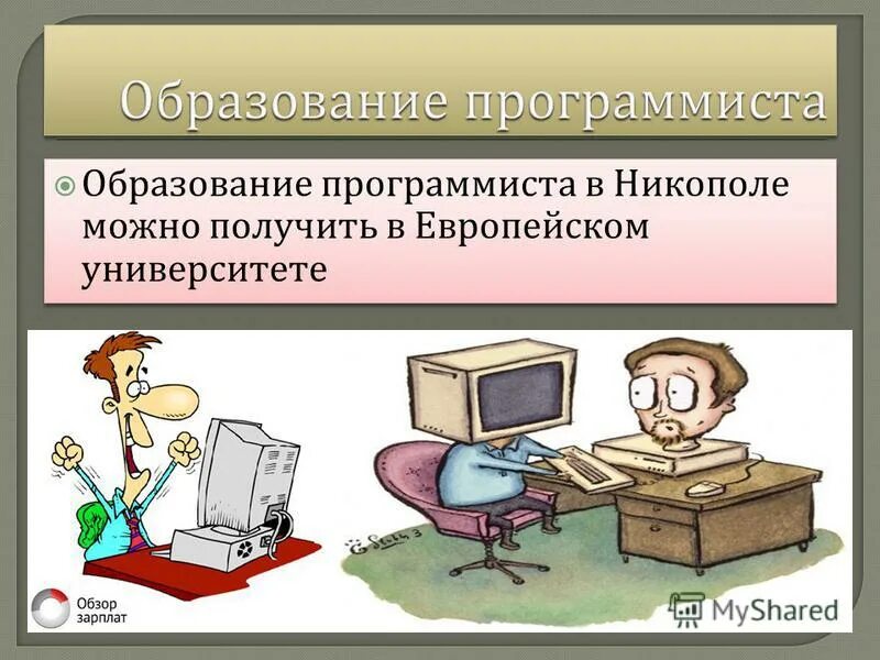 Программирование в образовании. Кем можно работать с образованием программиста. Какое образование у программистов. Программист необходимое образование. Можно работать программистом без образования.