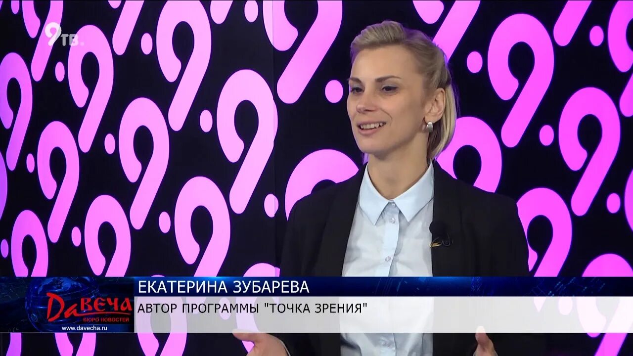Ведущая 9 канала