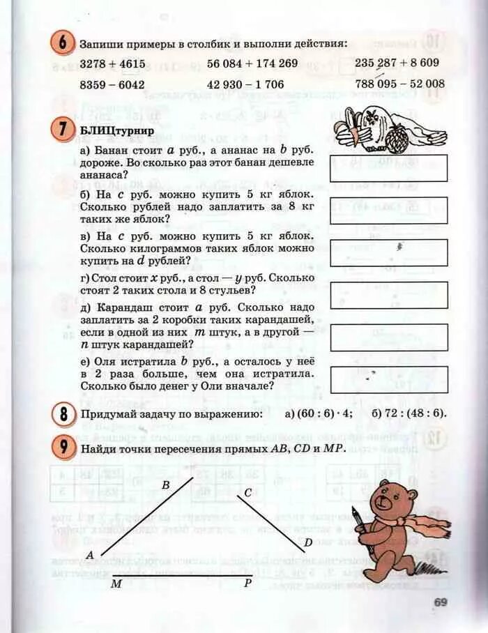 Блиц задача. Петерсон 3 класс 1 часть блиц турнир. Блицтурнир по математике 2 класс Петерсон 3 часть. Блиц турнир 3 класс математика Петерсон. Блиц турнир по математике 2 класс Петерсон 3 часть.