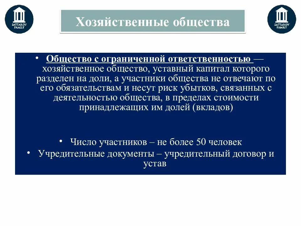 Общество с ограниченной ответственностью уставные документы. Учредительные документы хозяйственного общества. общество с ограниченной ответственностью это хозяйственное общество. хозяйственные общества капитал. хозяйственные общества ооо учредительные документы.