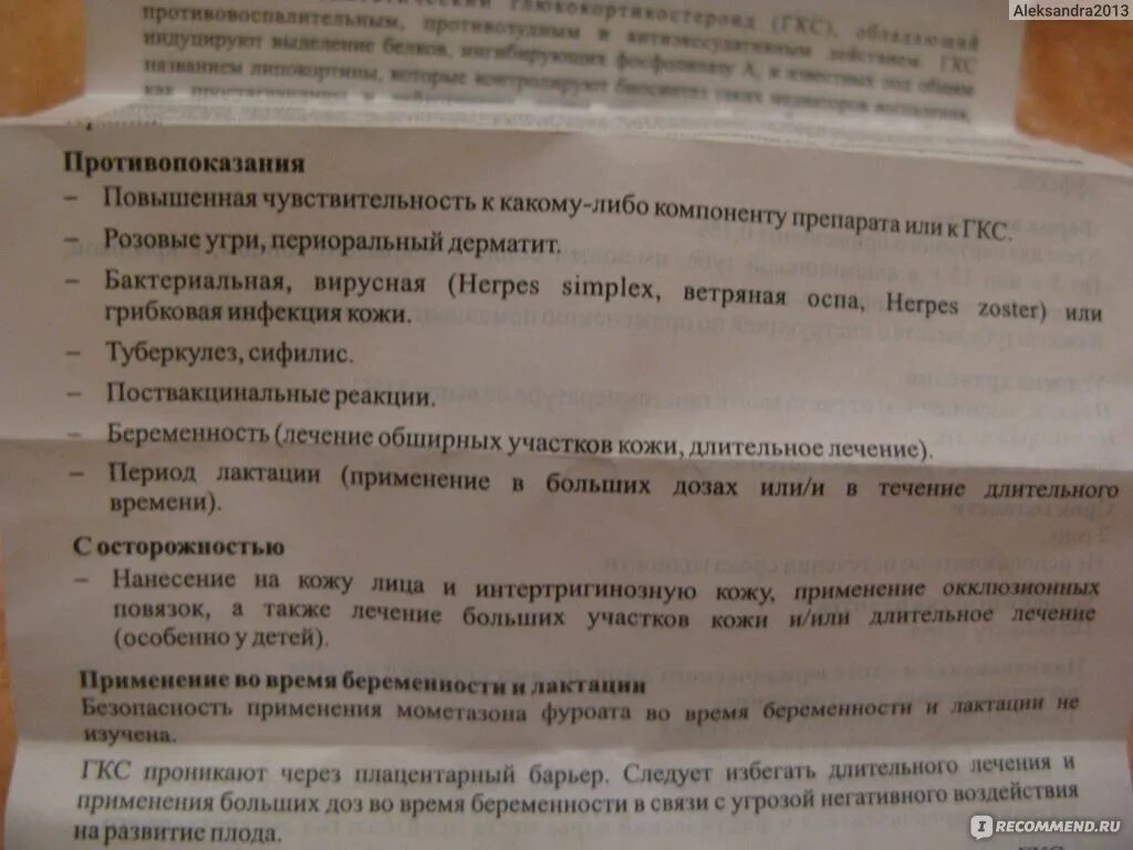Мамат мазь. Крем момат инструкция по применению. Момат мометазон мазь. Крем момат инструкция по применению. Крем момат инструкция по применению.