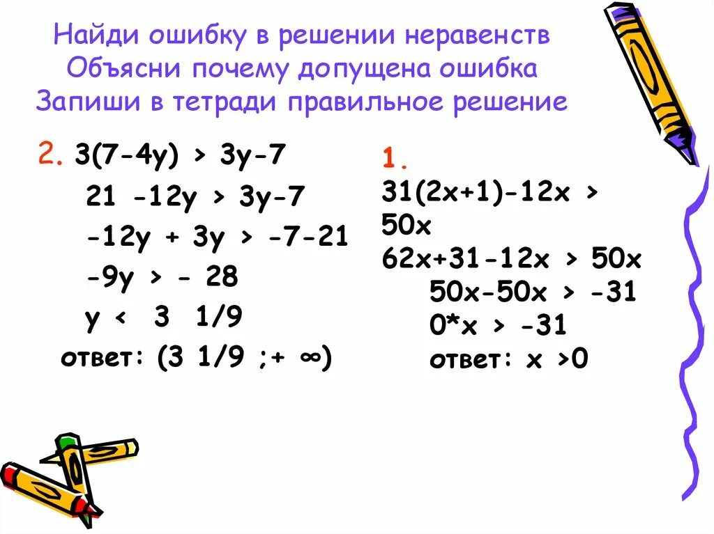 1 найди ошибку 2 найди ошибку