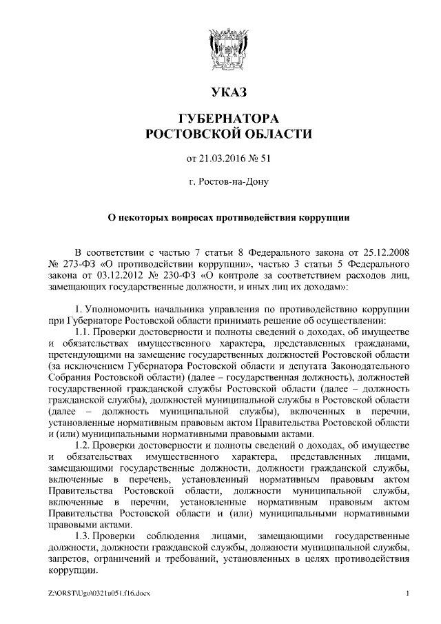 Новые указы губернатора. Новые указы губернатора