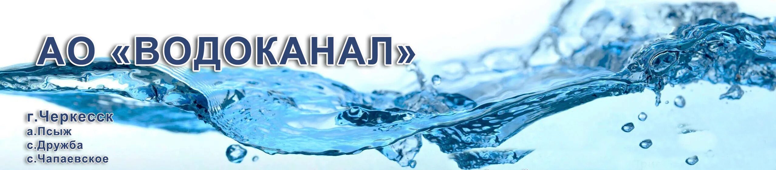 Диспетчер водоканала черкесск. Водоканал чистополь сотрудники. Диспетчер водоканала черкесск. Диспетчер водоканала черкесск. Диспетчер водоканала.