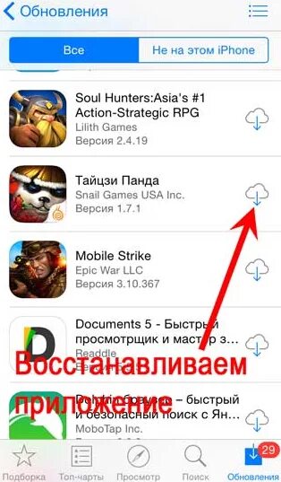 Недавно удаленные игры найти. Как найти удалённые приложения на айфон. Как вернуть удаленную игру на айфоне. Восстановление удаленных приложений на айфон. Как вернуть удаленные приложения.