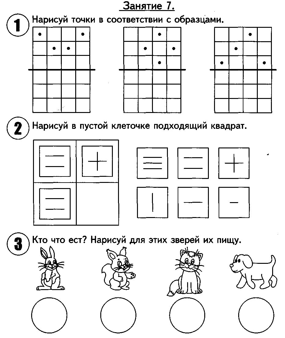 Задание для детей подготовка к школе. Подготовка к школе задания для дошкольников 6-7 лет. Задания для детей 6 лет по подготовке к школе математика. Подготовка к школе задания для дошкольников 7 лет. Грамматика для детей 6-7 лет подготовка к школе.