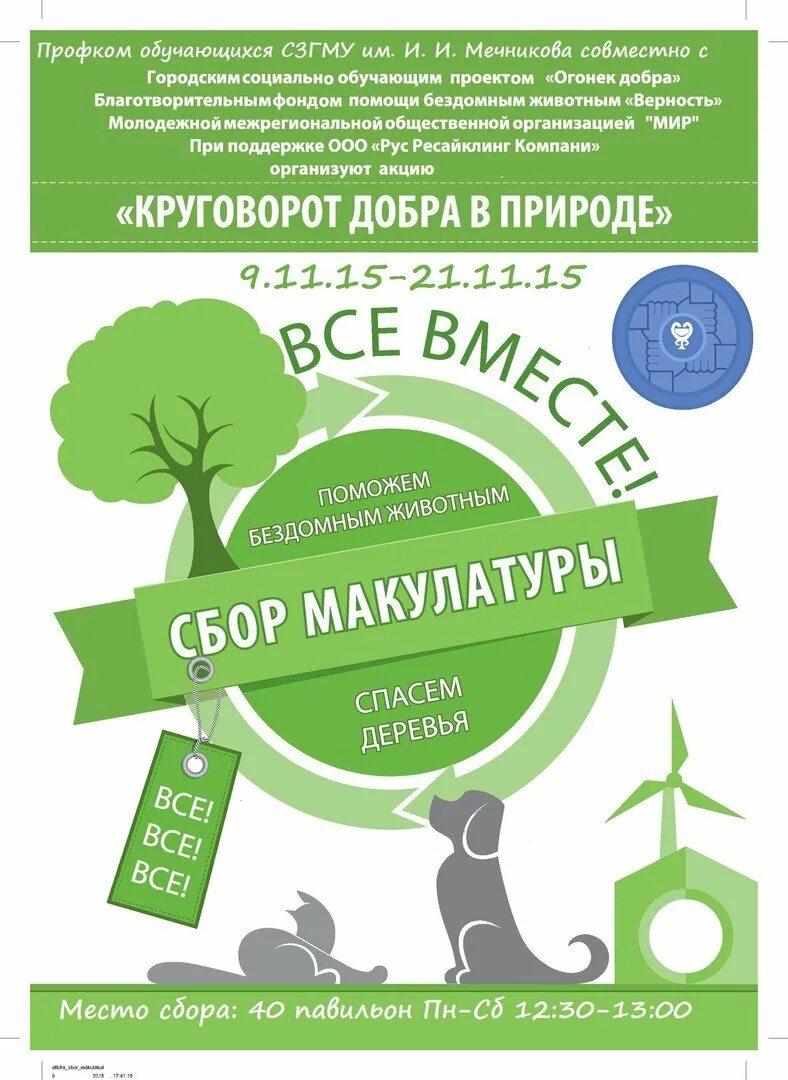 Макулатура отчет