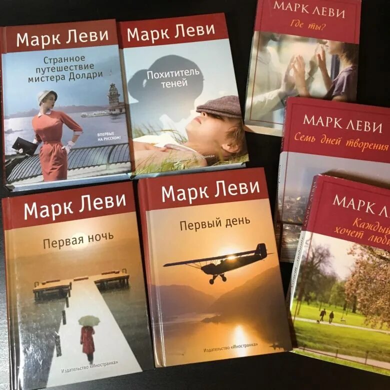 Книги марка леви по порядку. Уйти чтобы вернуться книга. Обложка книги леви уйти, чтобы вернуться. Книга следующий раз (леви м. Книги марка леви.