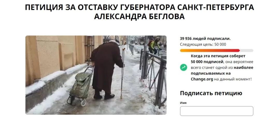 Change org котята в китае петиция. Петиция беглов. петиция фото. петицию об отставке. change org петиция.