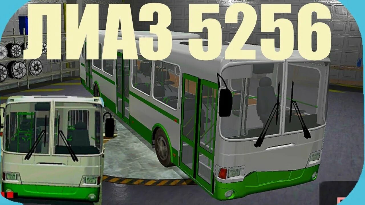 Симулятор автобуса ЛИАЗ 5256. Симулятор ЛИАЗ 677. ЛИАЗ 5256 Вояж. Симулятор вождения автобуса ЛИАЗ 5292.
