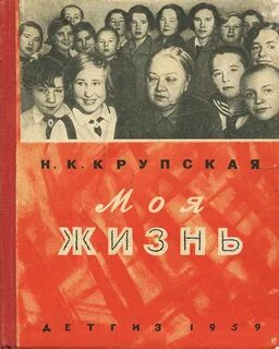 Крупская книги