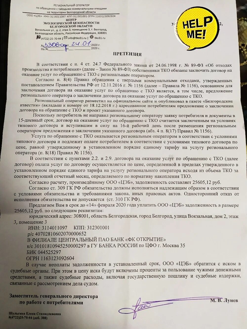 Жалоба сайт отзывов. Претензия по вывозу ТБО.