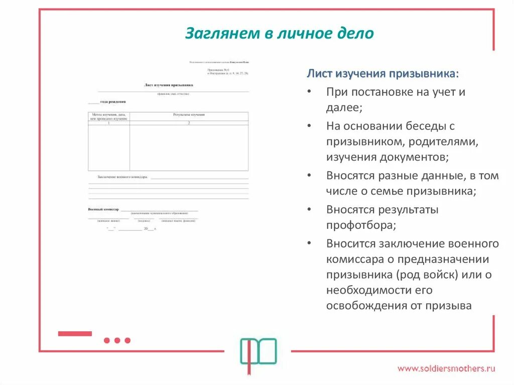 Личное дело призывника в военкомате. Личное дело призывника. Образец личного дела призывника. Личное дело военного образец.