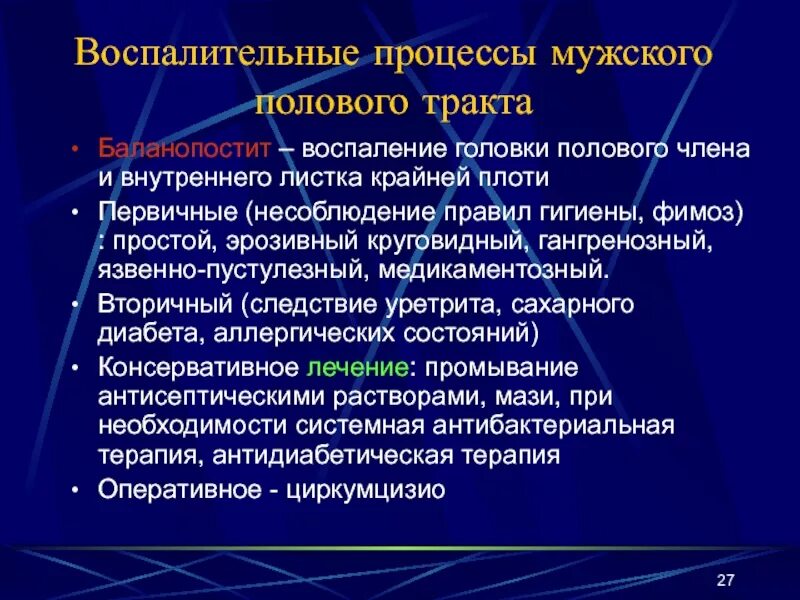Крайняя плоть лечение