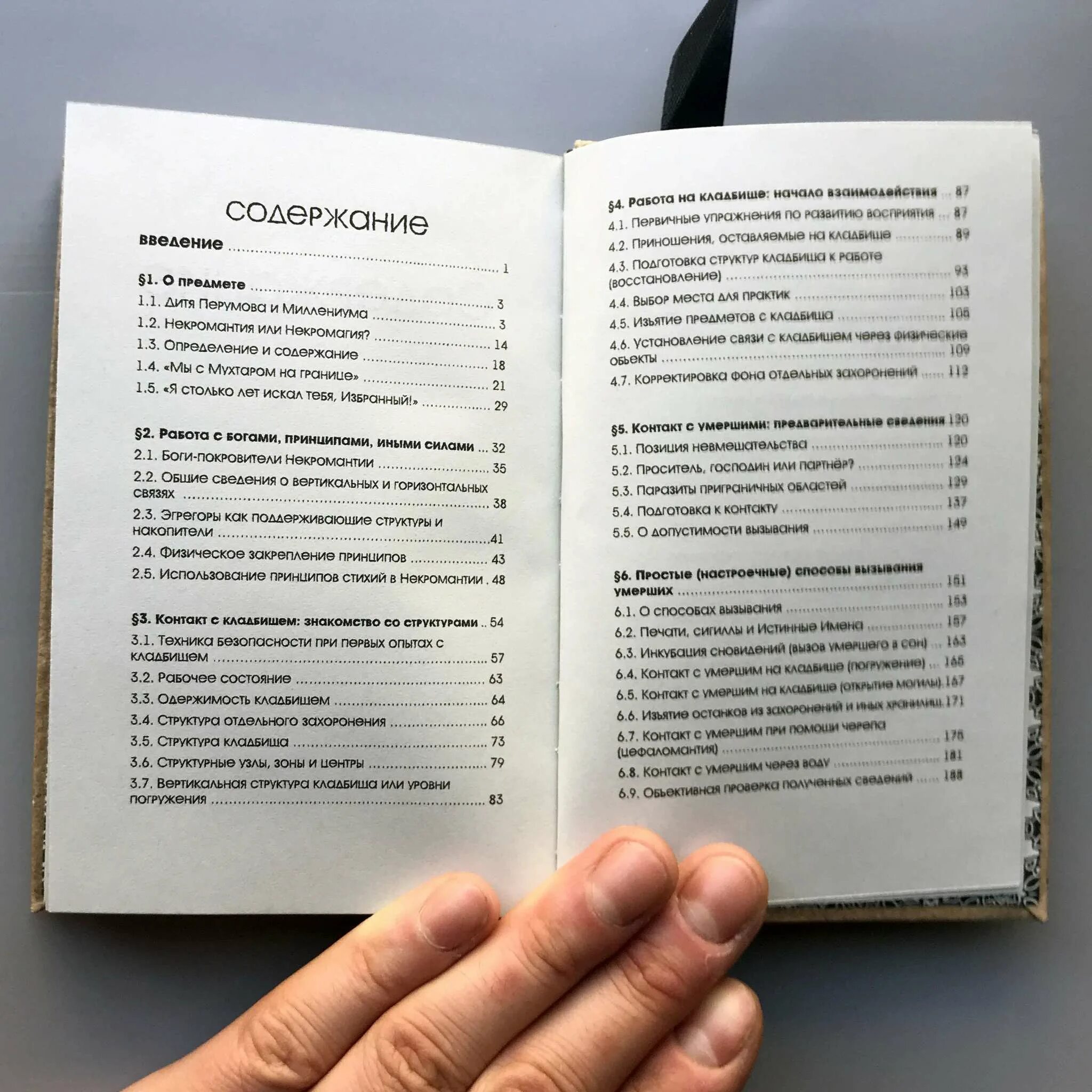 Как поступить с книгой по некромантии. Некромантия книги. учебник по некромантии. пособие по некромантии. некромантия книги заклинания на русском.