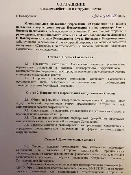 На сколько заключается контракт добровольцем. Договор с волонтером образец. контракт добровольцем на украину. контракт союза добровольцев донбасса. добровольческий контракт образец.