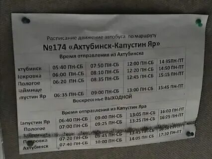 Расписание поезда волгоград баскунчак. Расписание поезда волгоград баскунчак. Ржд волгоград астрахань. Расписание поезда волгоград баскунчак. Расписание поезда волгоград баскунчак.