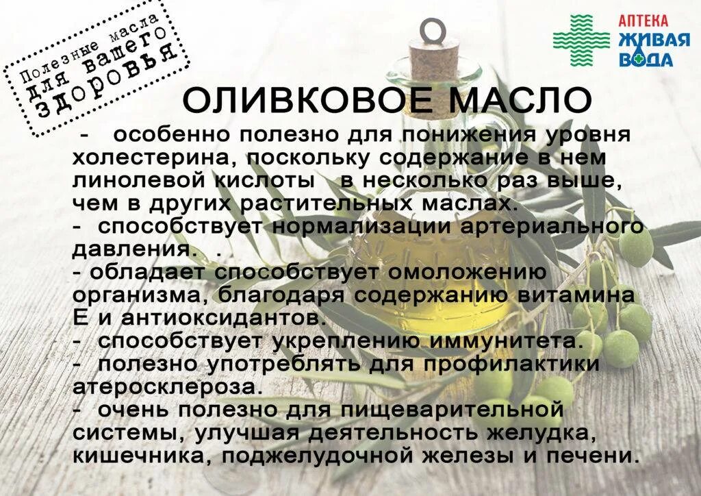 Вред оливкового масла натощак. Оливковое масло полезно. Чем полезно оливковое масло. Оливковое масло польза и вред. Польза оливкового масл.