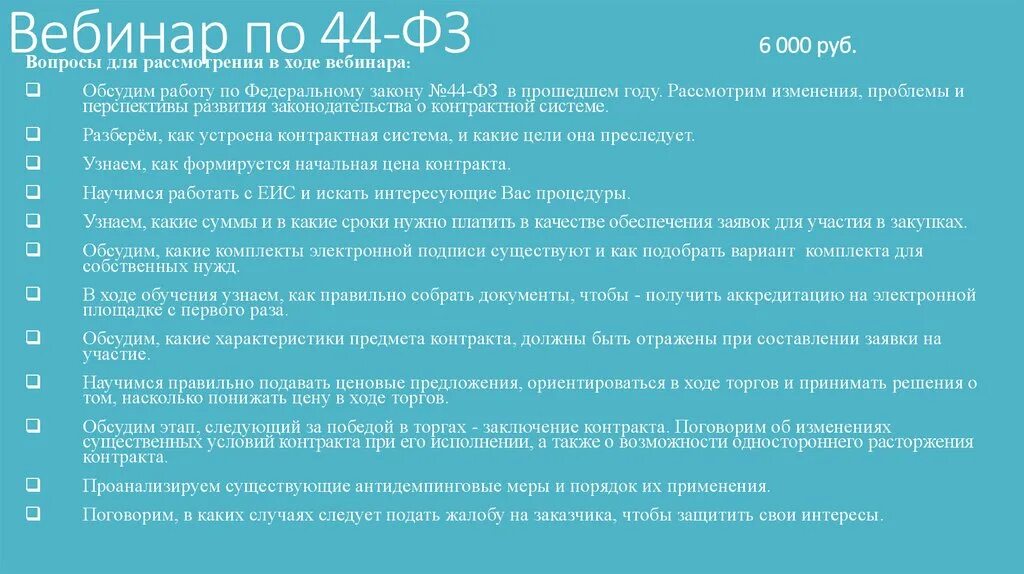 44 фз дата закона