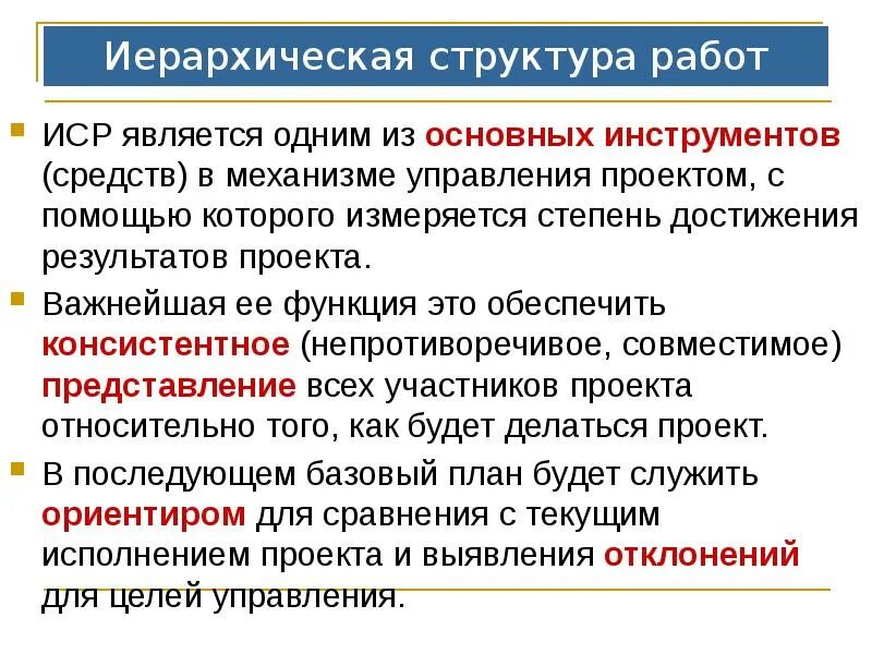 Функции 14 про. Что является результатом проекта. Функции планировщика проекта. Консистентный результат это. Не консистентными.